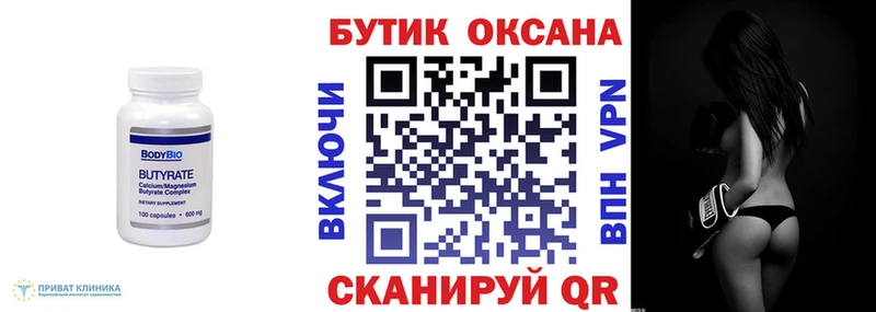 Бутират оксана  дарк нет формула  Усть-Джегута 